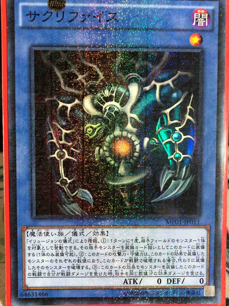サクリファイス イリュージョンの儀式 千眼の邪教神 ウルトラ