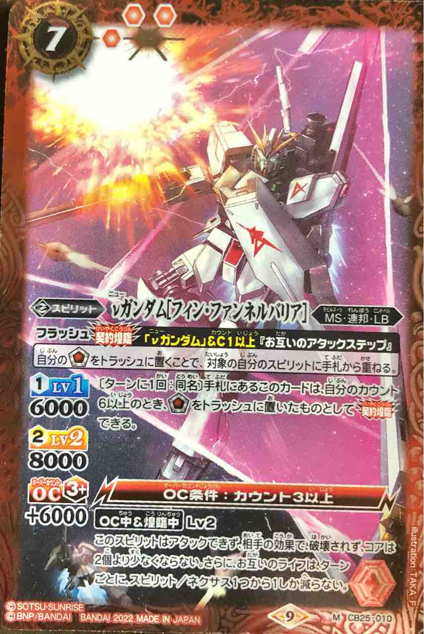 楽しく開ける商品紹介 バトスピ 「コラボブースター ガンダム 魔女の