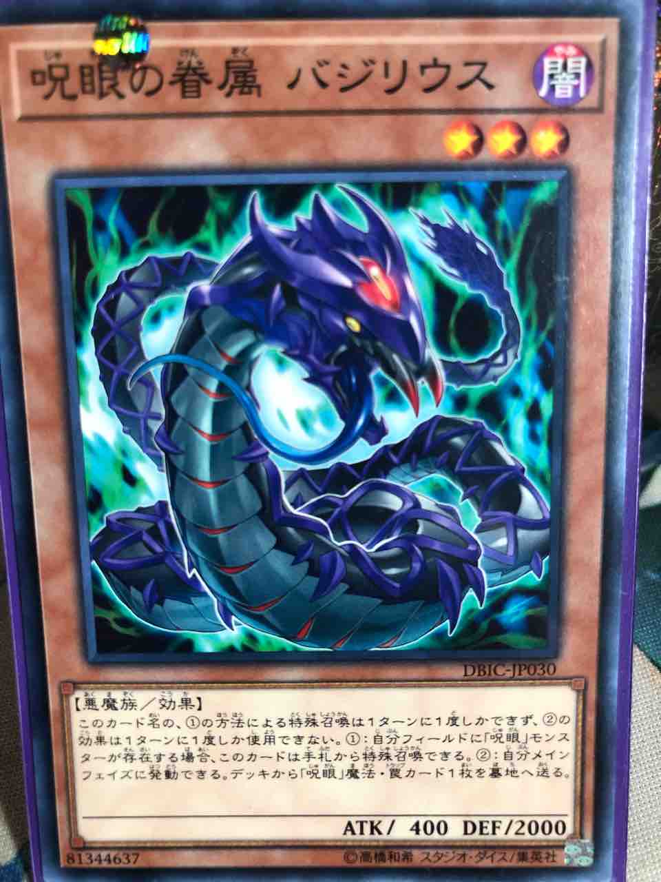 勝負を楽しむデッキ紹介 遊戯王 呪眼 純構築 天獄の王 Sandbathの秘密基地 Tcg室