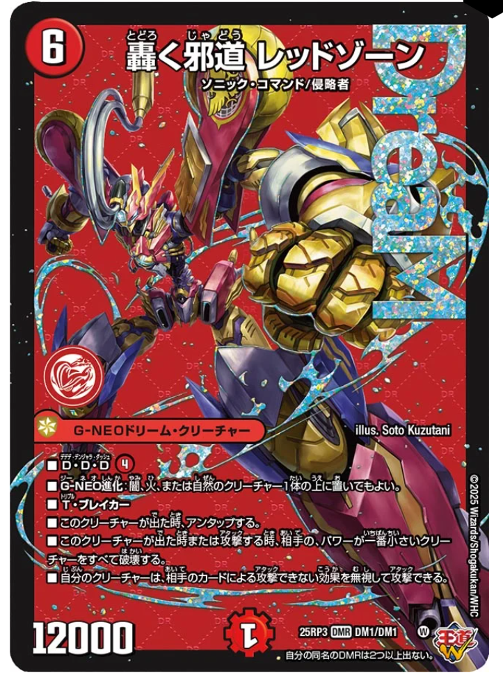 日記】カードゲームな話題「轟く邪道、いったい何円になるんで