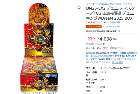 日記】カードゲームな話題「デュエキングWドリームの値引き販売