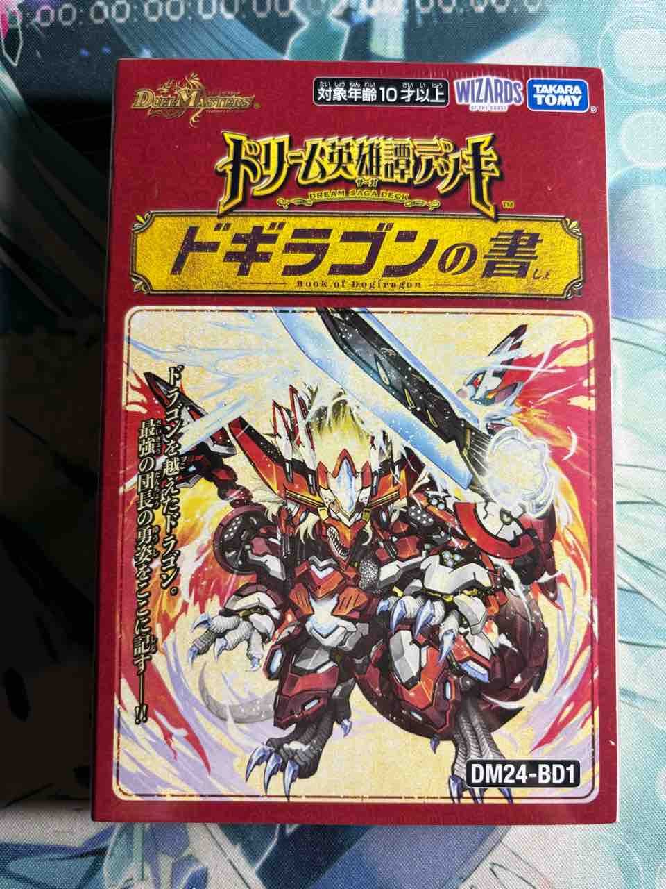 日記】カードゲームな話題「ドギラゴンの書を開封！」【デュエマ