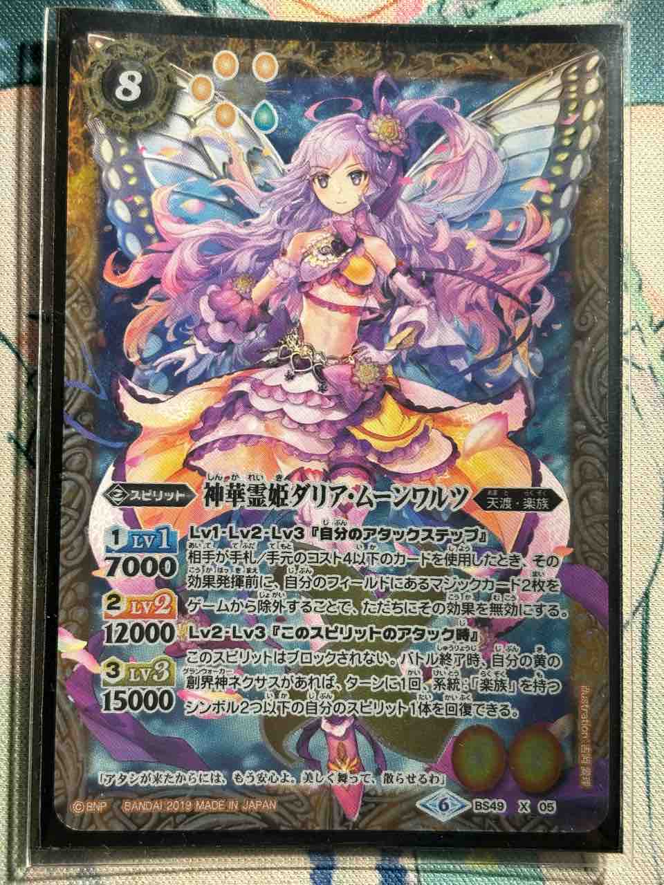 バトスピ　創界神アプロディーテ　神華霊姫ダリア・ムーンワルツ　他　楽族 2024/11)創界神アプロディーテ(BSC44収録)【X】{BS48-X10}《黄