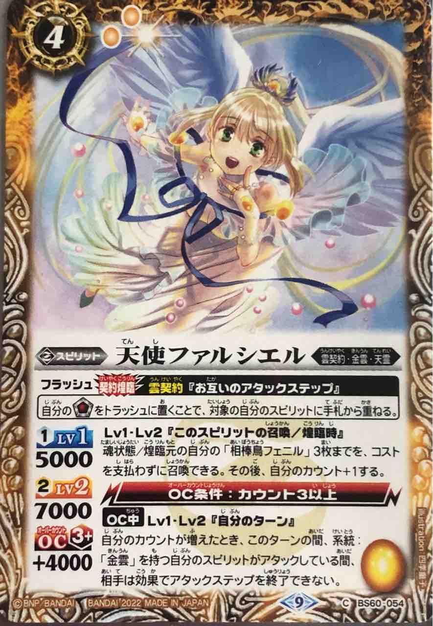 勝負を楽しむデッキ紹介 バトスピ 「フェニル」 : SANDBATHの