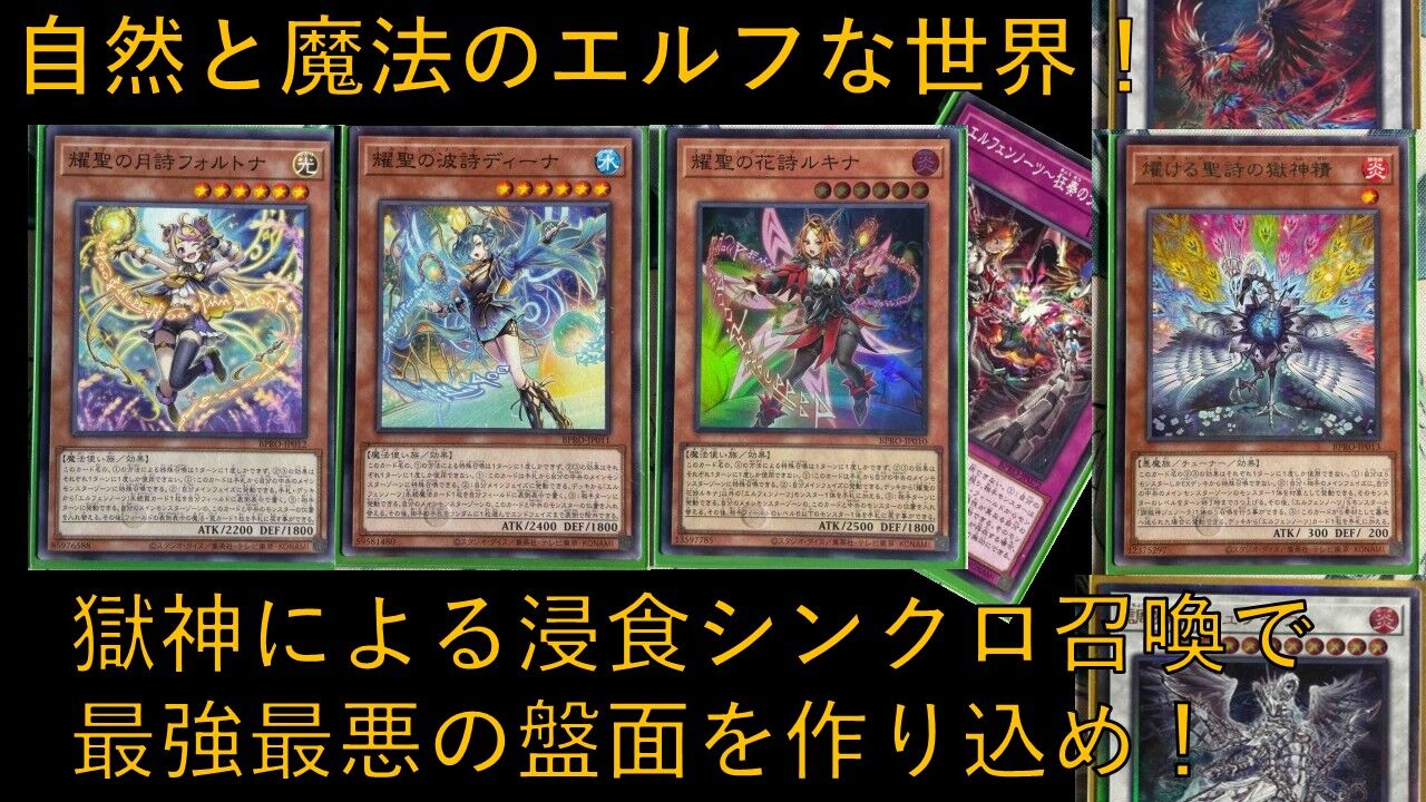 楽しく闘うデッキ紹介 遊戯王 「ワンチャン！？エルフェンノーツ