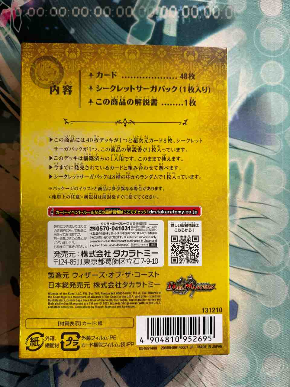 楽しく開ける商品紹介 デュエマ ドリーム英雄譚デッキ「グレンモルトの