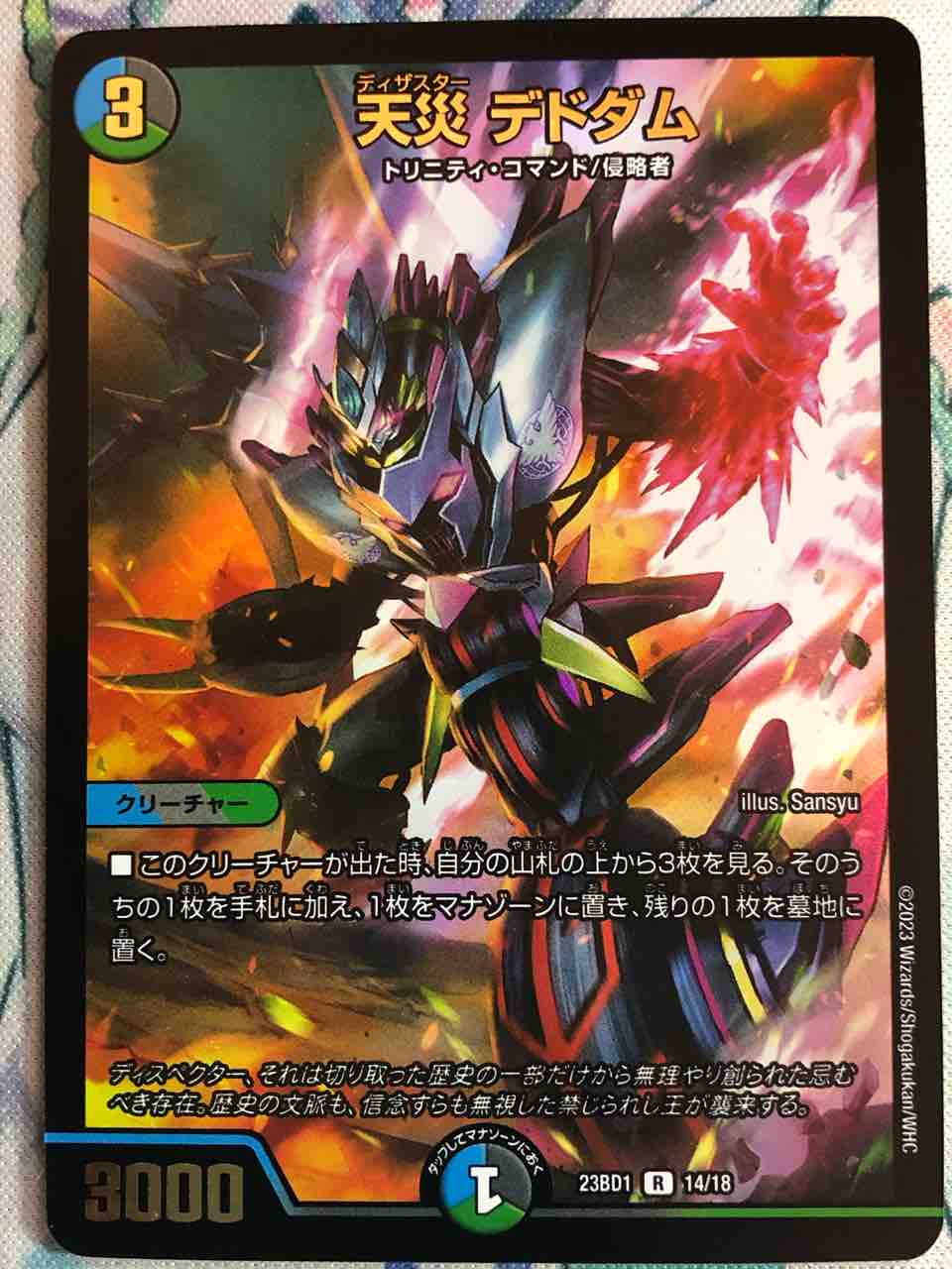 デドダム 神アート 4枚 デュエマ