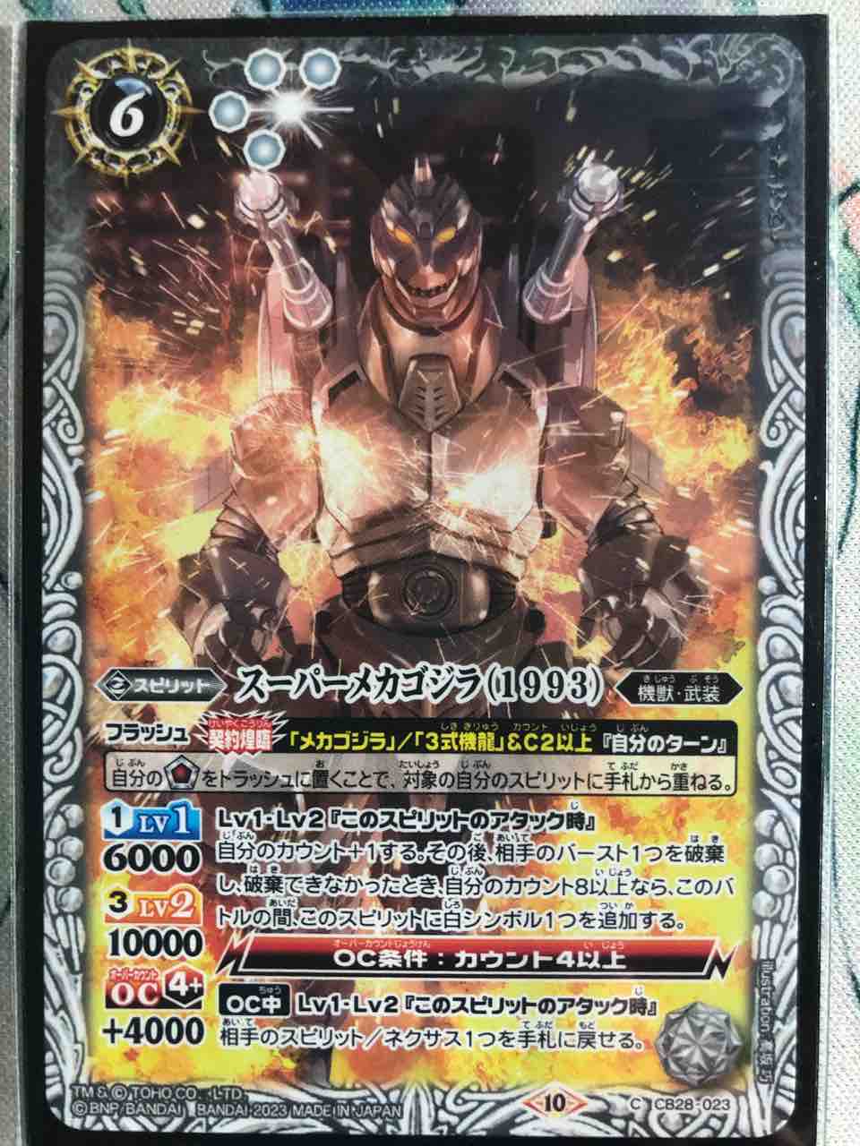 デッキレシピ集 バトスピ 「“アニゴジ”メカゴジラ」☆ゴジラ