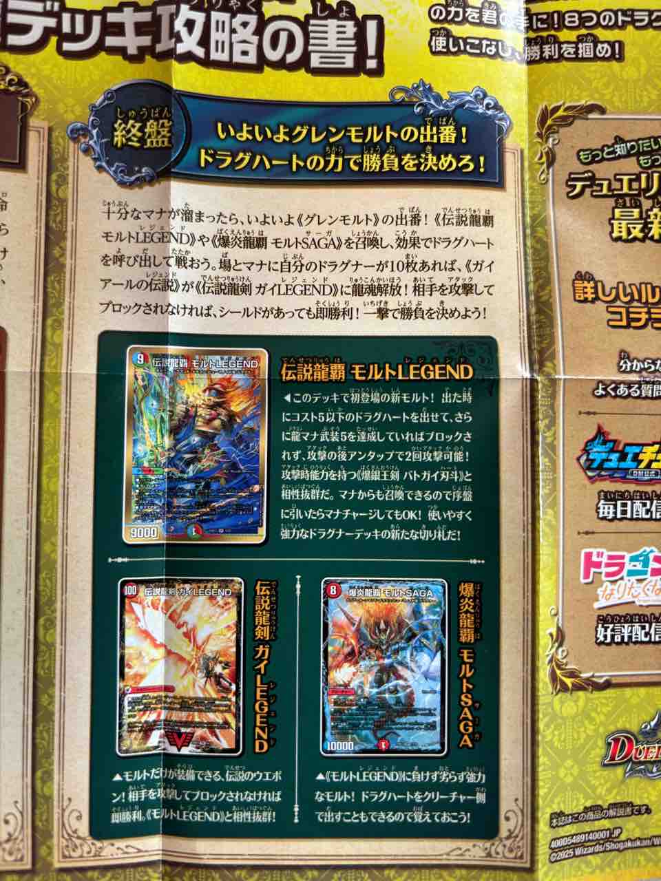 楽しく開ける商品紹介 デュエマ ドリーム英雄譚デッキ「グレンモルトの