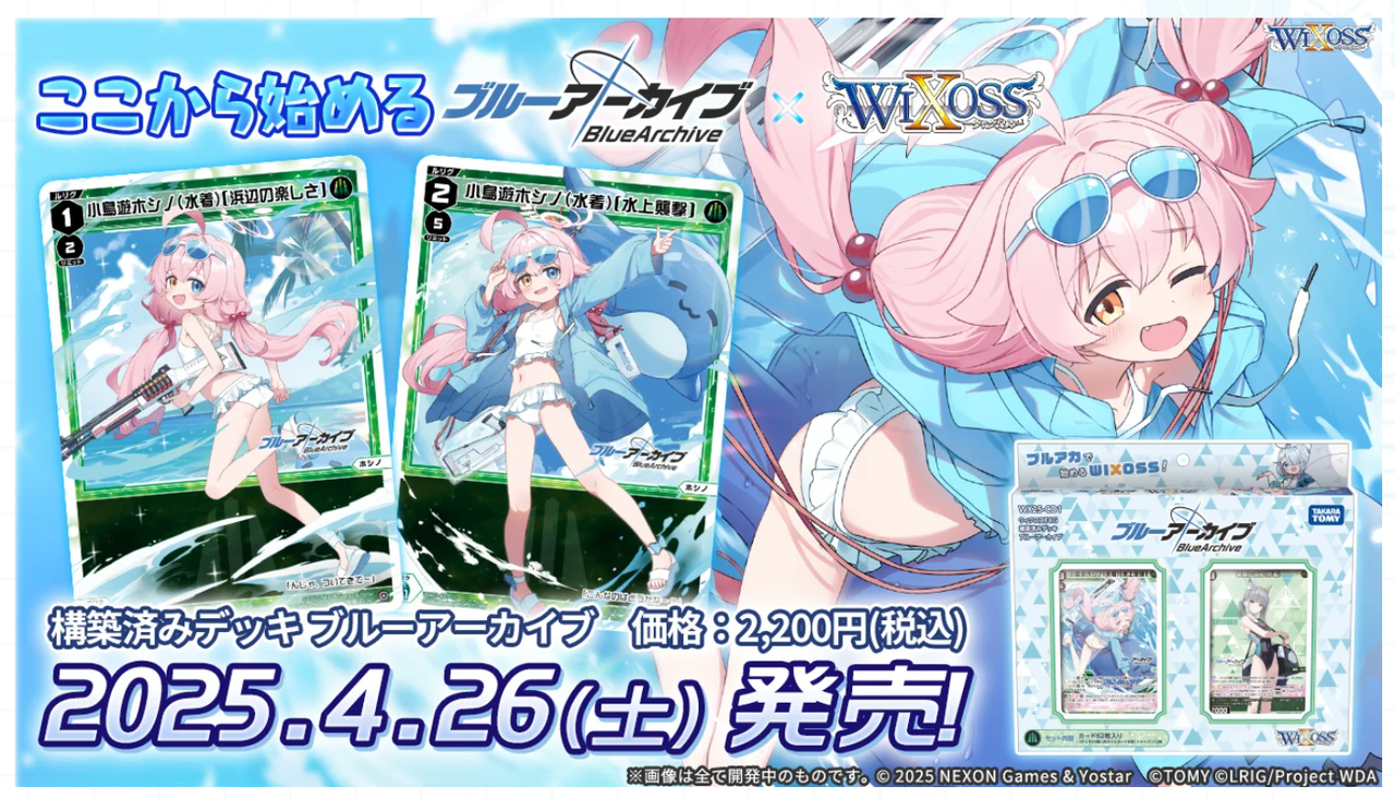 日記】カードゲームな話題「ブルアカコラボを調査！」【ウィクロス