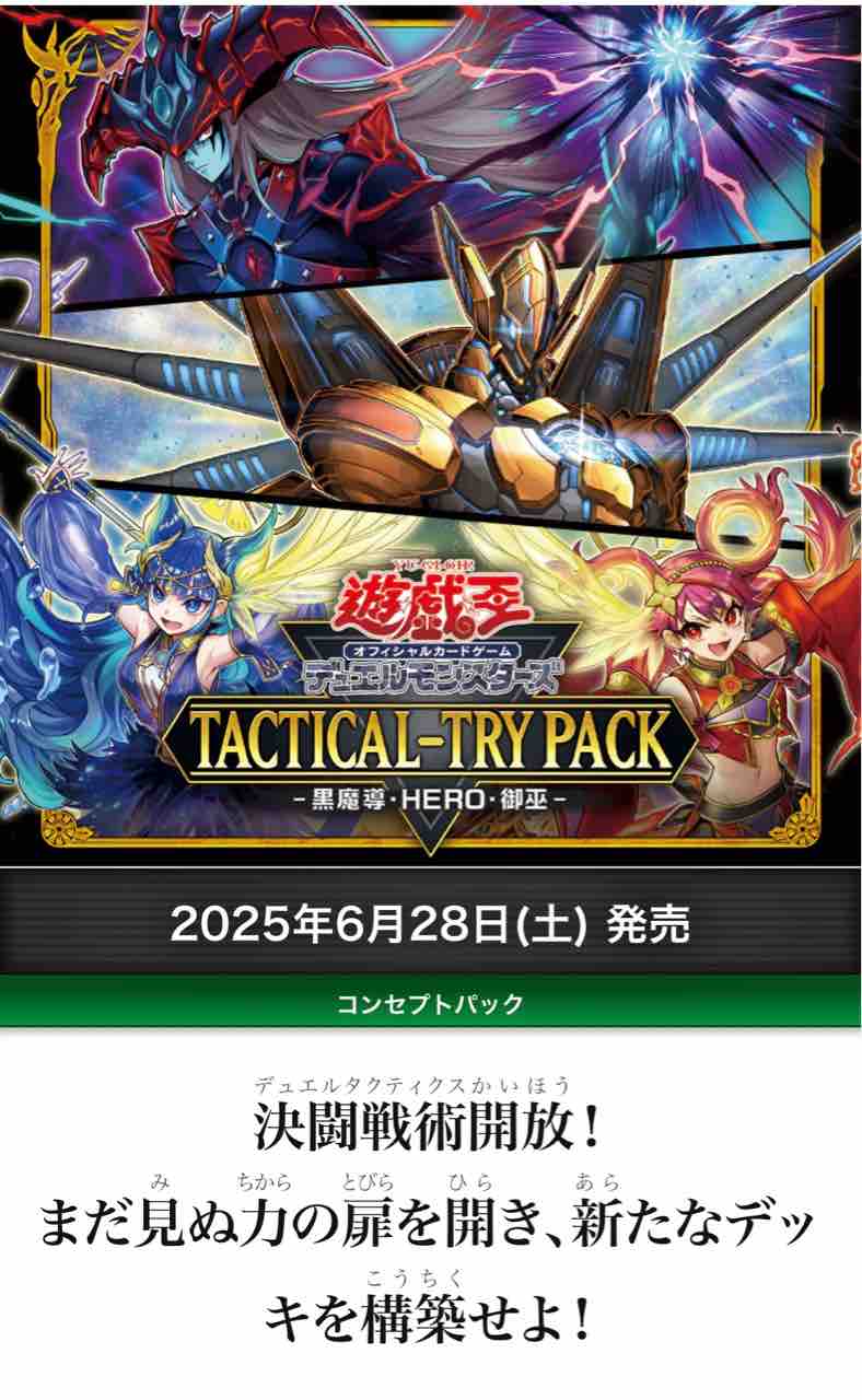 日記】カードゲームな話題「TACTICAL- TRY PACKで遊戯王は始められるか