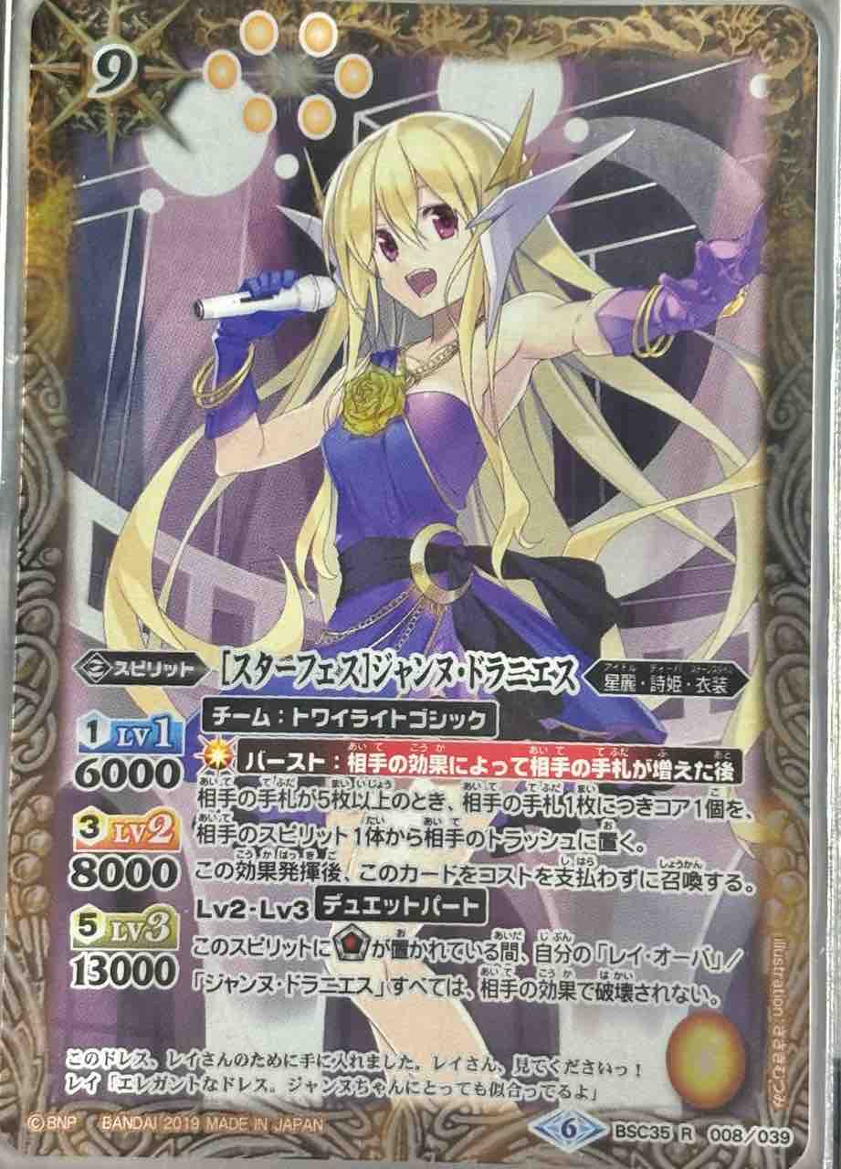 楽しく闘うデッキ紹介 バトスピ 「ジャンヌとレイさん」☆詩姫限定