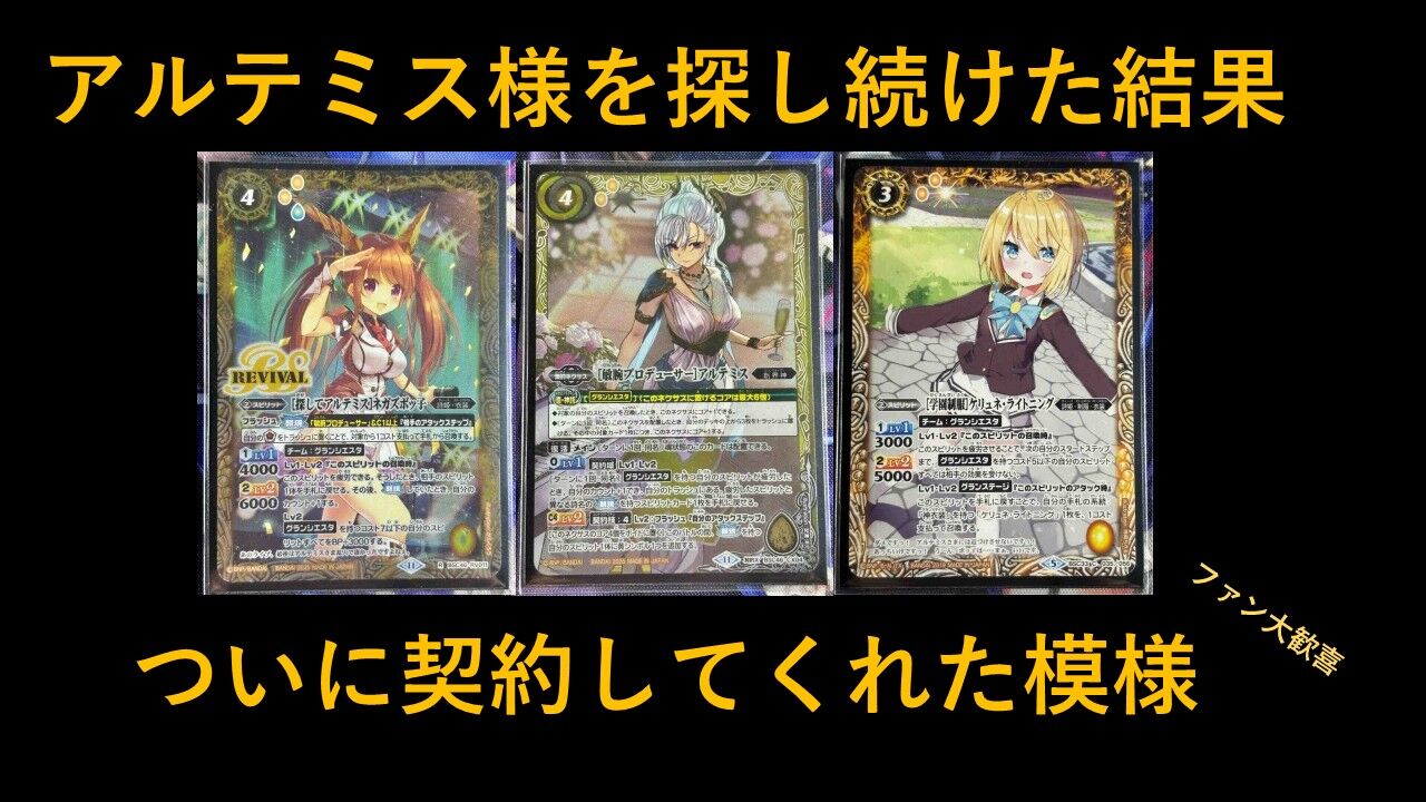 楽しく闘うデッキ紹介 「プロデューサーアルテミス」☆詩姫限定