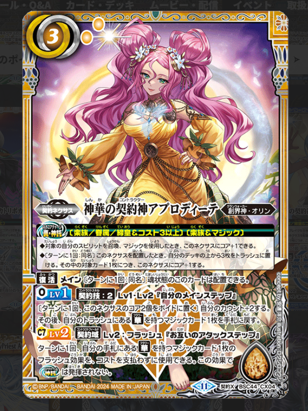 日記】カードゲームな話題「強化されるアプロディーテを見ていくぞ
