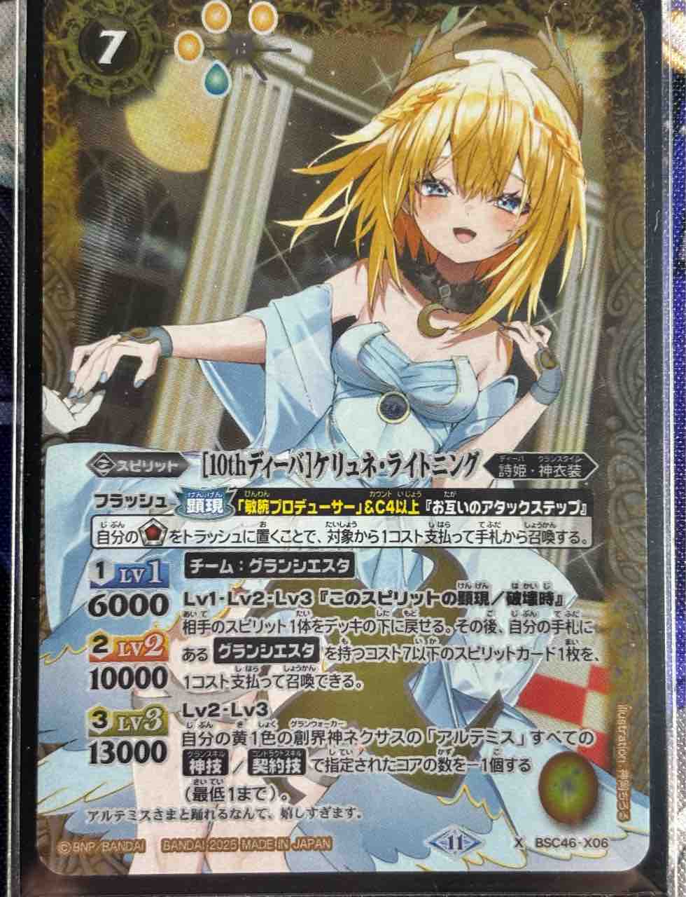 デッキレシピ集 バトスピ 「プロデューサーアルテミス」☆詩姫