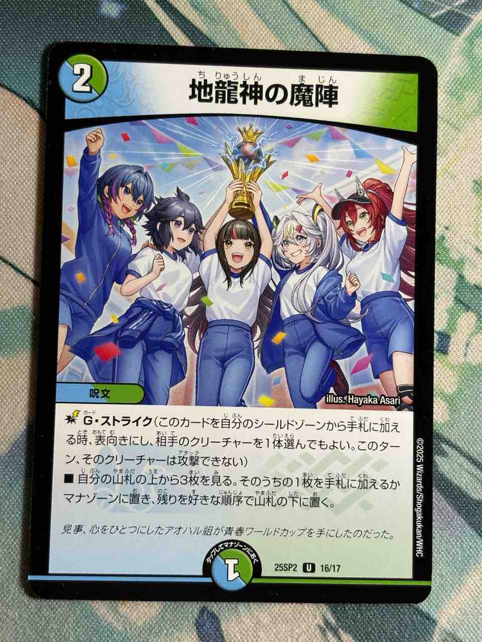 デッキレシピ集 デュエマ 「アオハル組」☆ドラ娘イラスト限定構築