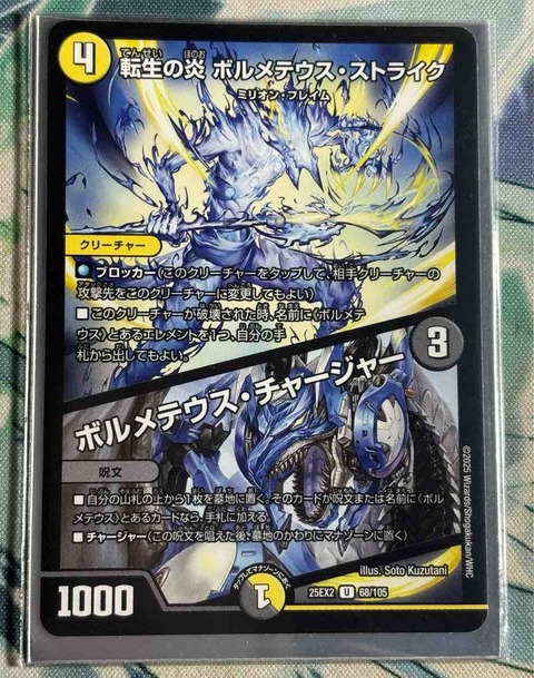 日記】カードゲームな話題「ボルメテウスデッキを組み直してみた