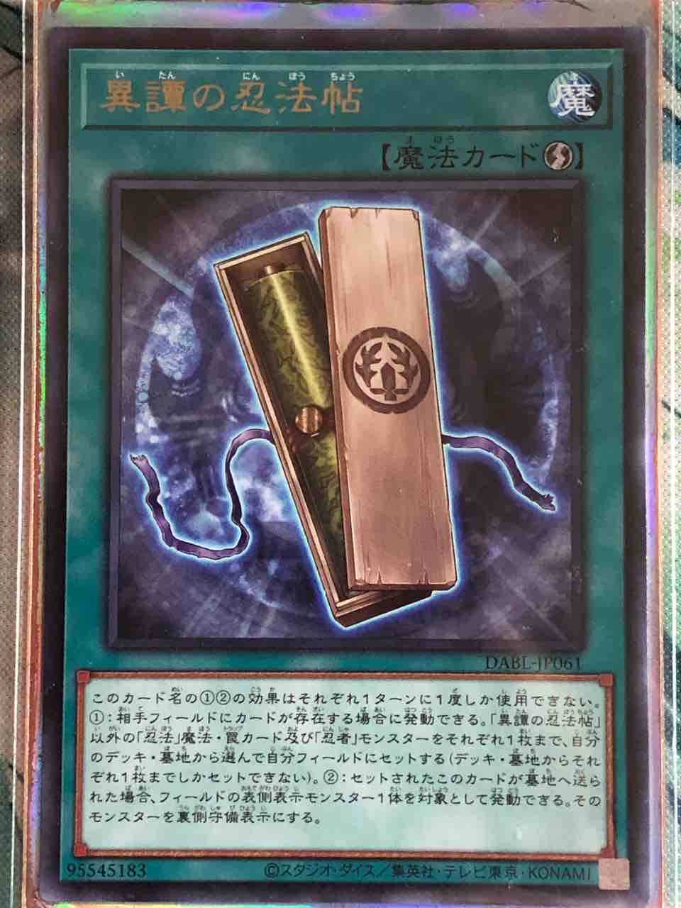 楽しく闘うデッキ紹介 遊戯王 「魔王忍者」☆「冥禪」たち新忍者