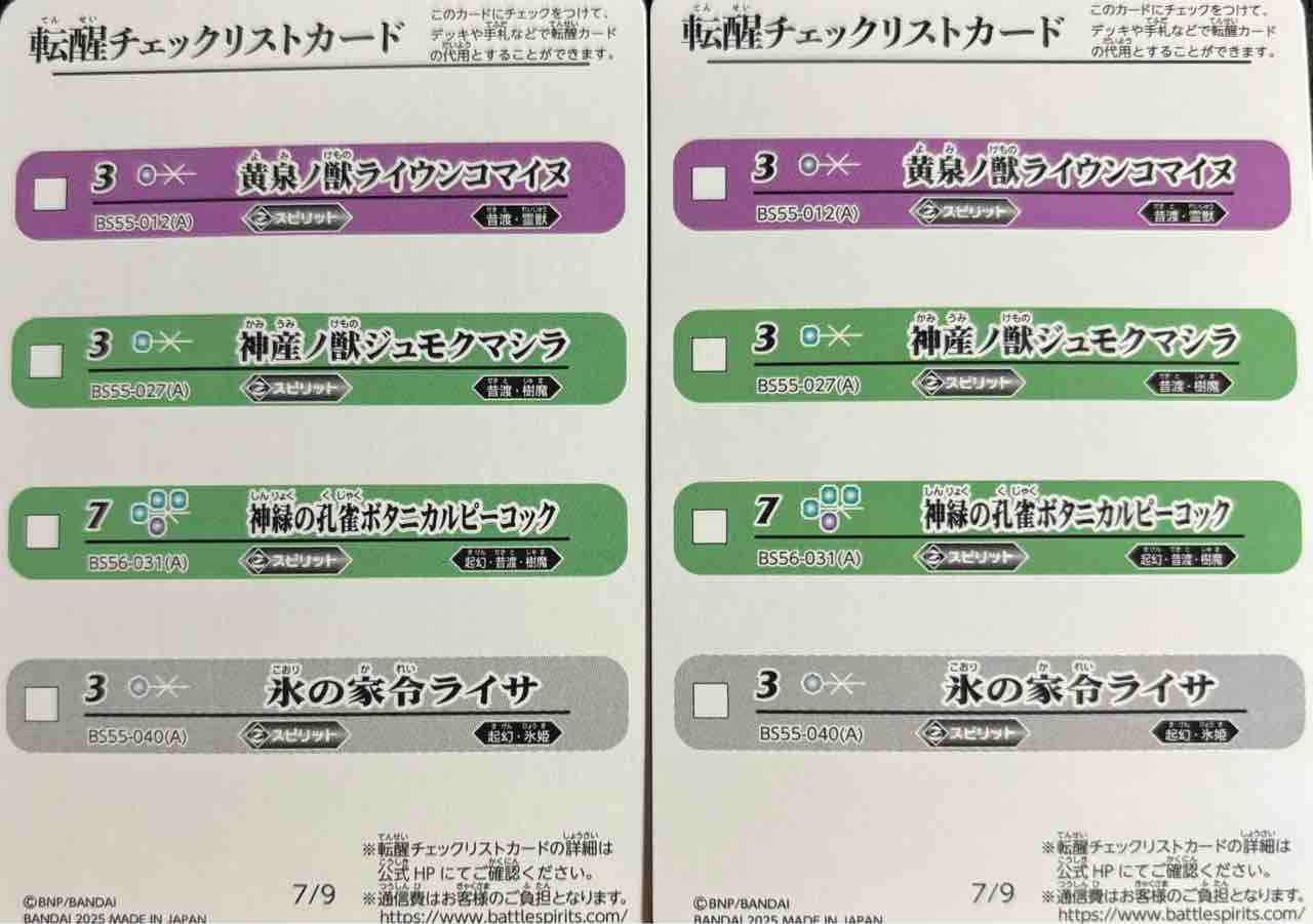 日記】カードゲームな話題「転醒チェックリストカードが足りません