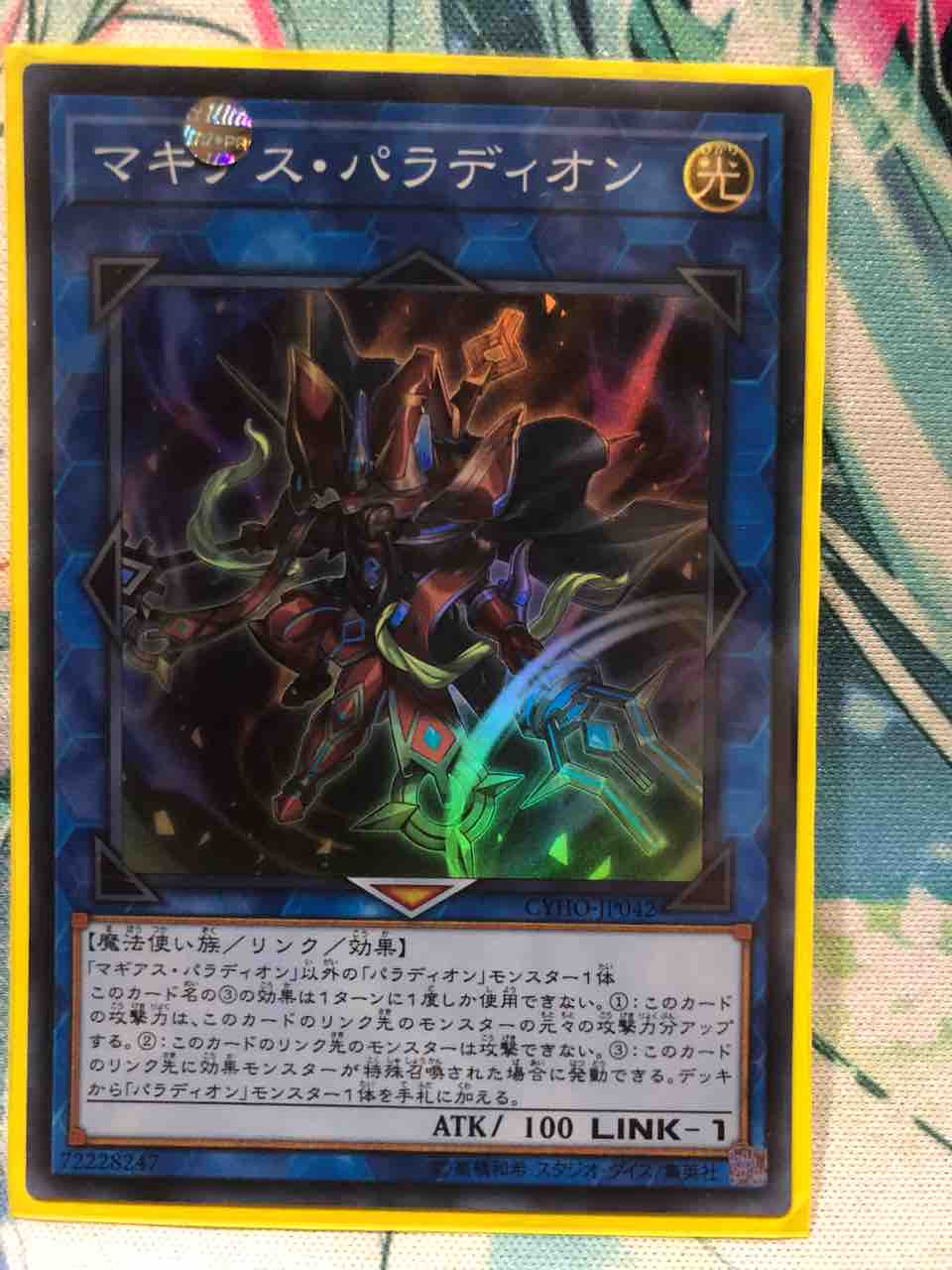 楽しく闘うデッキ紹介 遊戯王 「パラディオン」 : SANDBATHの秘密基地