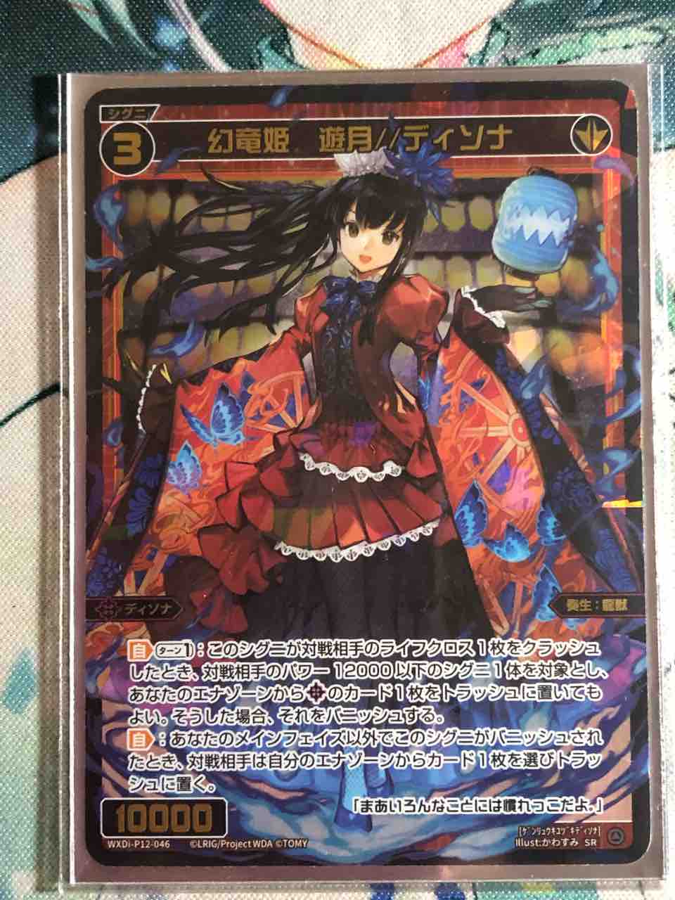WIXOSS 炎妖舞花代・惨 UR ウィクロス　ディソナ 炎妖舞 花代・惨】花代関係のカードが公開されましたので感想