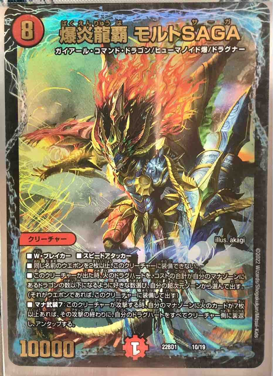 デッキレシピ集 デュエマ 「龍覇爆炎」☆金ホイルカード限定構築