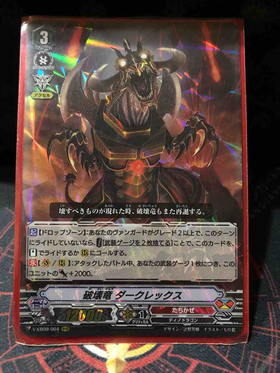 ヴァンガード 餓竜ギガレックス VR カードファイト!! ヴァンガード - ヴァンガード 餓竜ギガレックス VRの