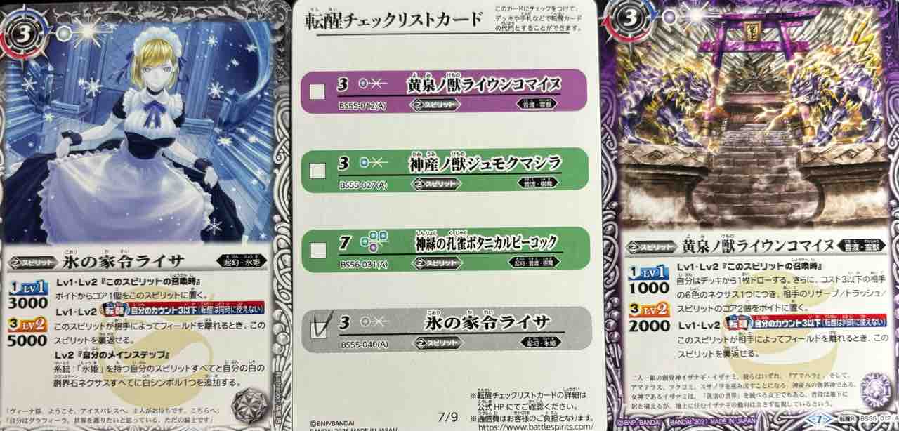 日記】カードゲームな話題「転醒チェックリストカードが足りませ