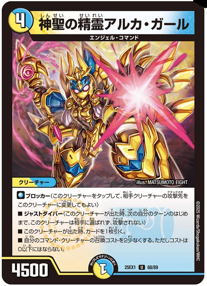 日記】カードゲームな話題「エンジェル・コマンド・ドラゴンの新規