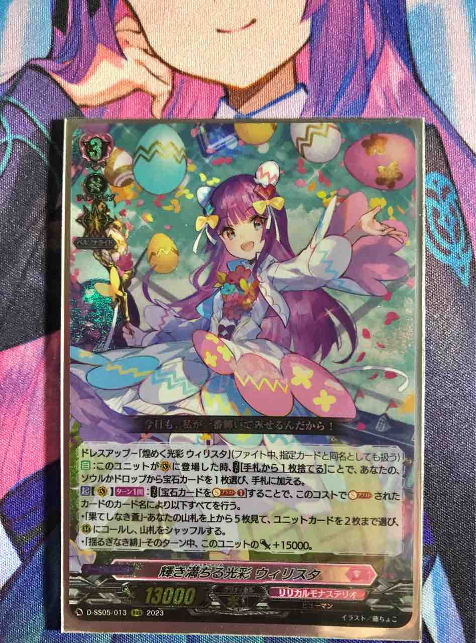 楽しく闘うデッキ紹介 ヴァンガード 「ウィリスタ」☆純構築 楽しく闘うデッキ紹介 ヴァンガード 「ウィリスタ」☆純構築