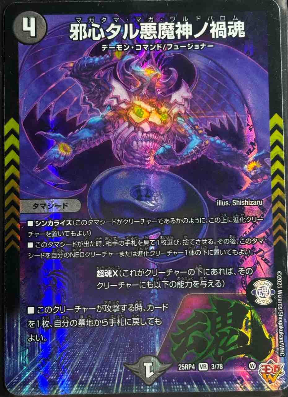 デッキレシピ集 デュエマ 「究極の魔誕～ヴリドガルド～」 : SANDBATH