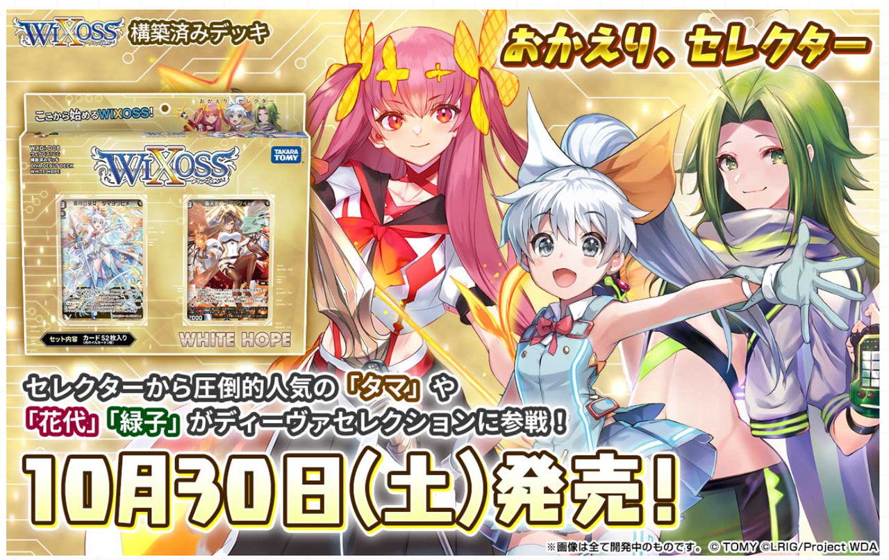 楽しく闘うデッキ紹介 ウィクロス 「赤タマ」☆白赤混色・アーム軸