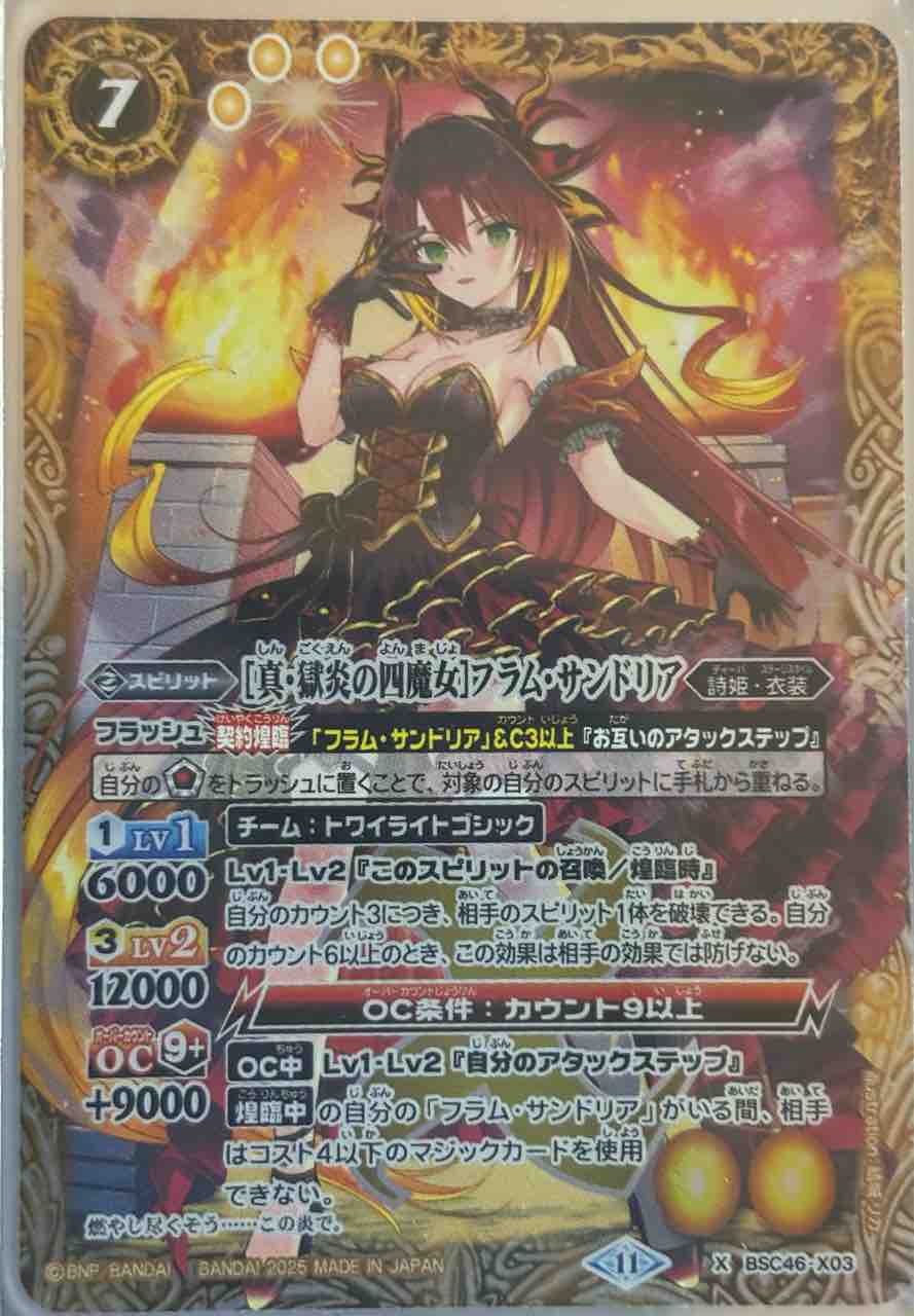 デッキレシピ集 バトスピ 「フラム寄せ契約フラム四魔女」☆詩姫環境
