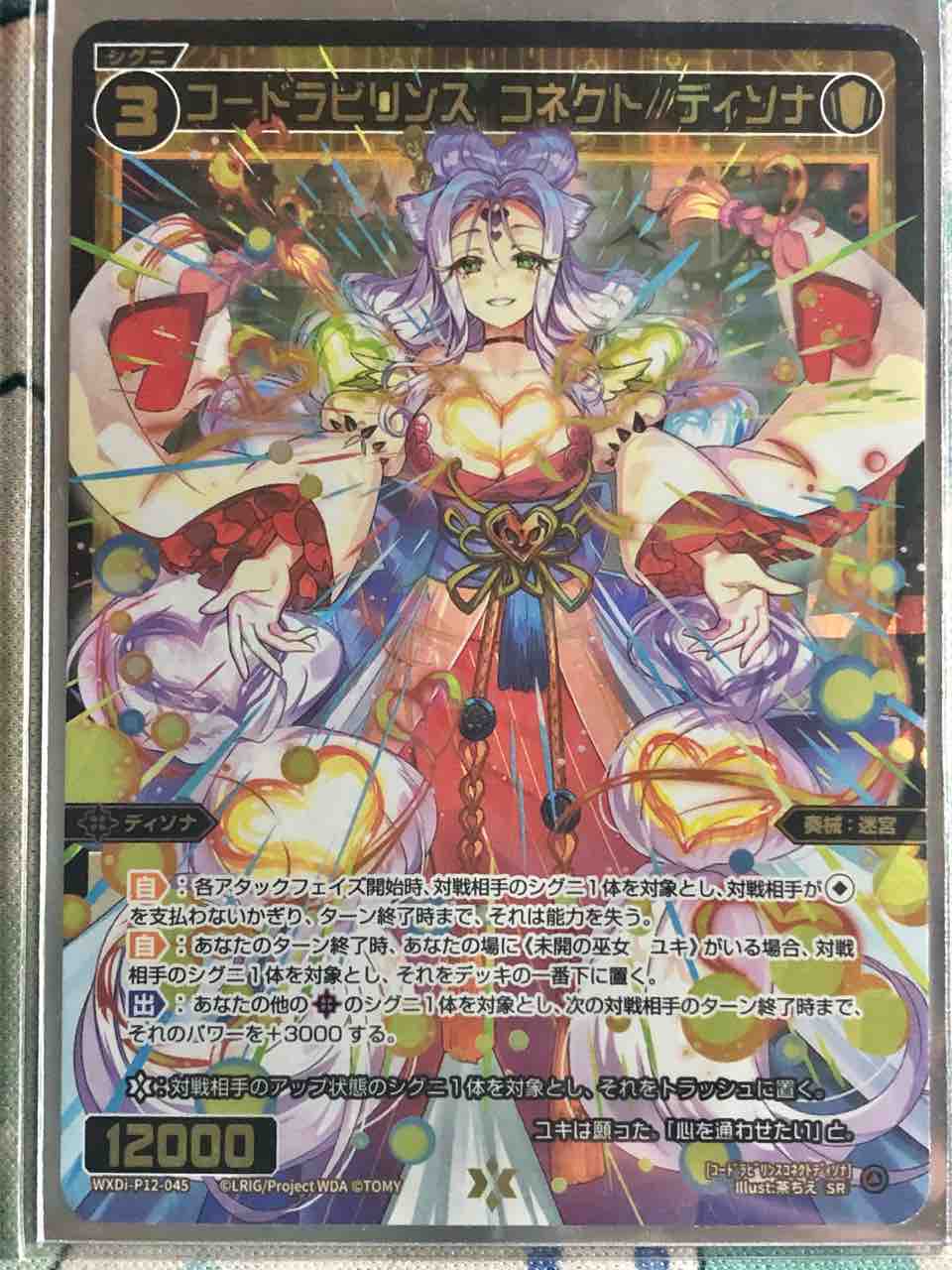 楽しく闘うデッキ紹介 ウィクロス 「わるいディソナユキ」 : SANDBATH