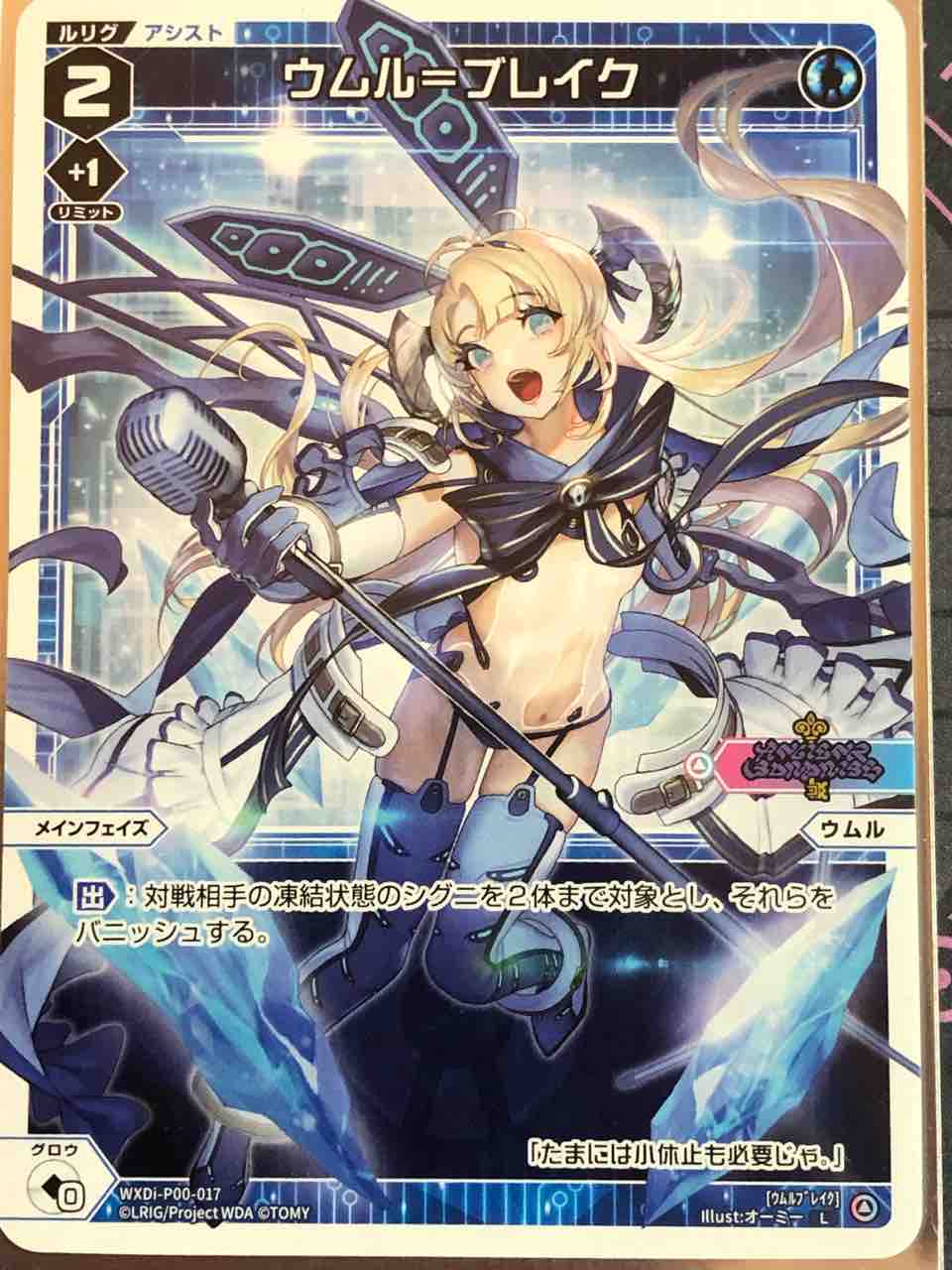 WIXOSS ウィクロス 奏救の鍵主ウムル＝ノルウィクロスマルチバース