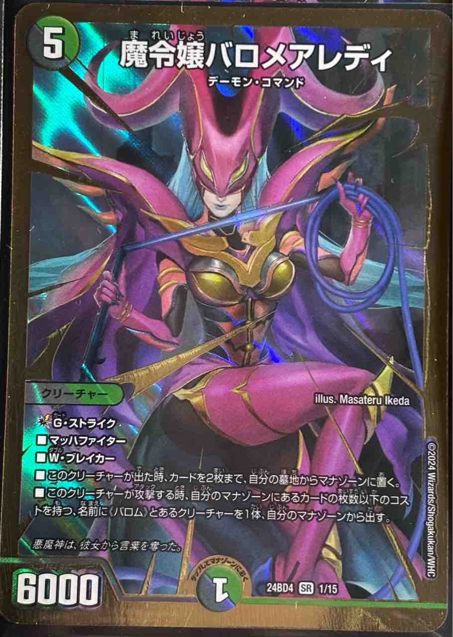 デッキレシピ集 デュエマ 「究極の魔誕～ヴリドガルド～」 : SANDBATH
