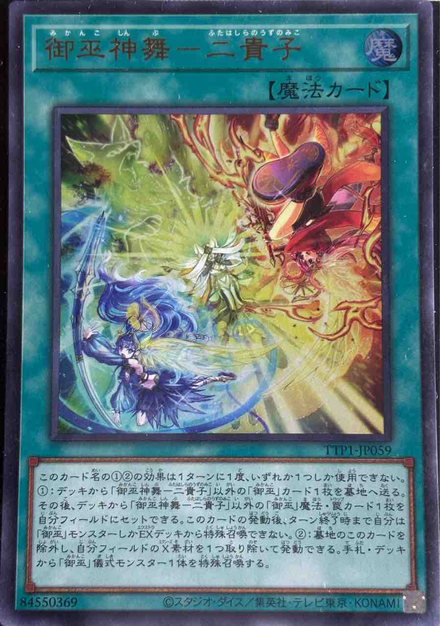 デッキレシピ集 遊戯王 「御巫」☆早すぎた埋葬復活記念☆ : SANDBATH