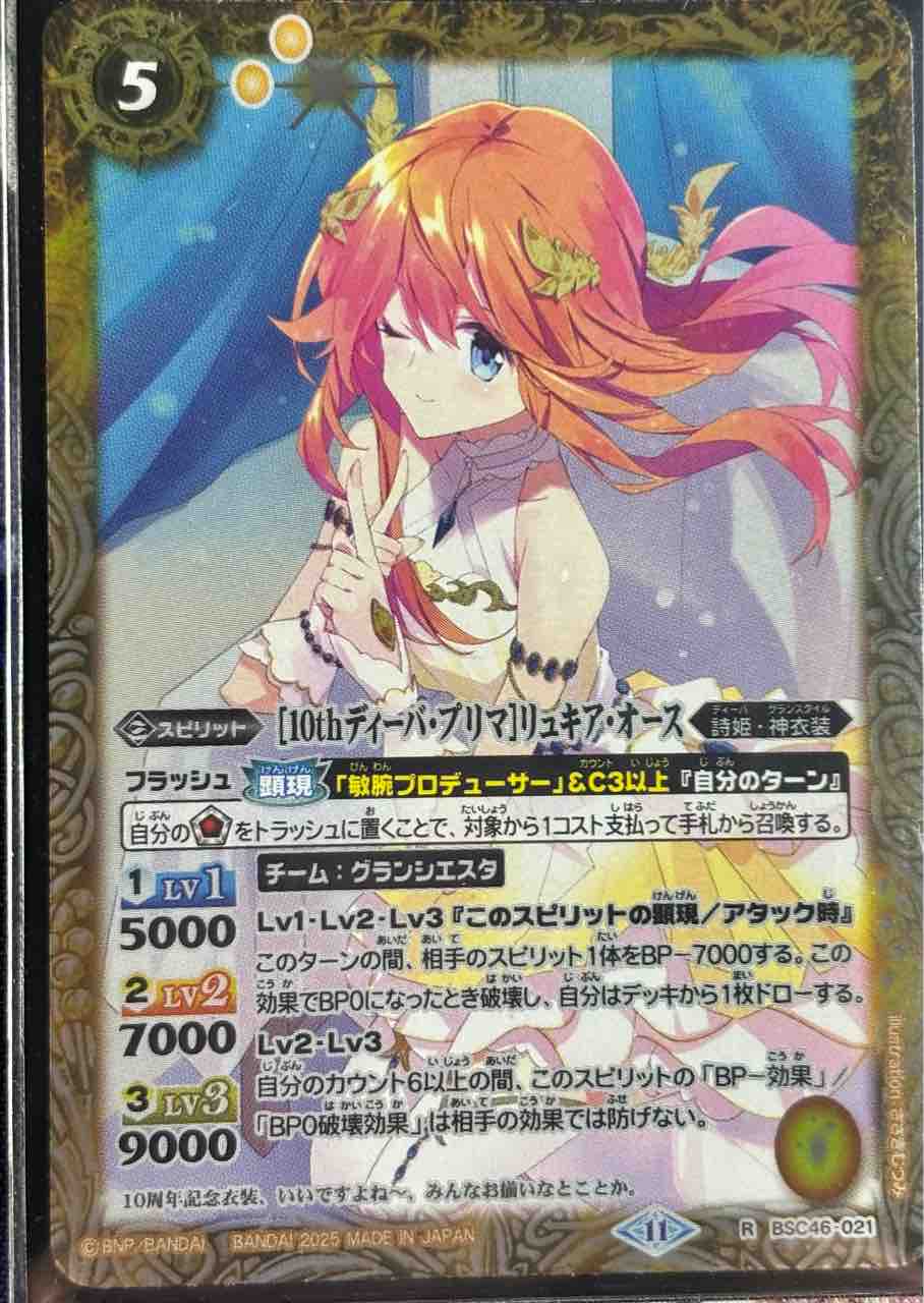 デッキレシピ集 バトスピ 「プロデューサーアルテミス」☆詩姫