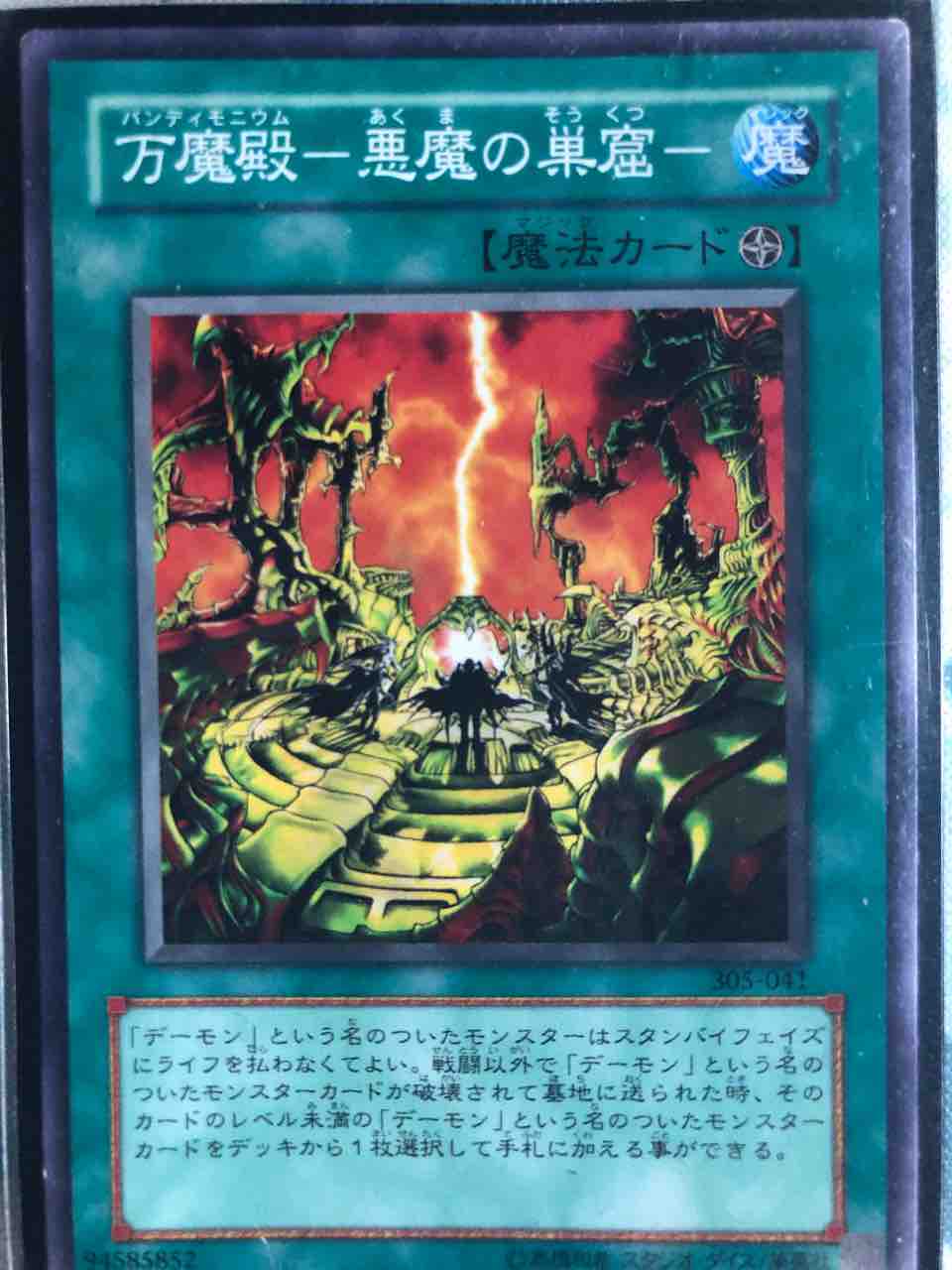 楽しく闘うデッキ紹介 遊戯王 「レッド＋“デーモン”」 : SANDBATHの