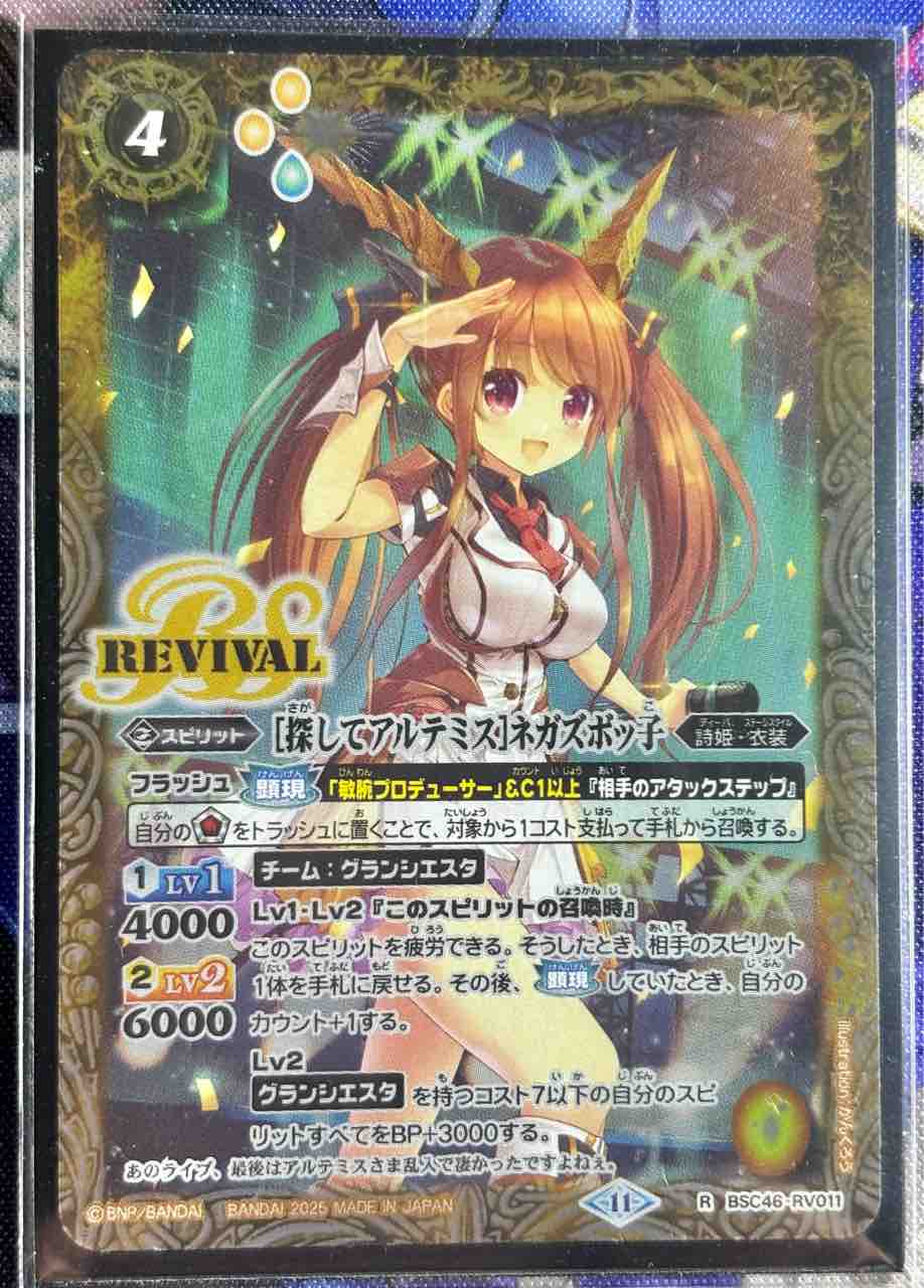 楽しく闘うデッキ紹介 「プロデューサーアルテミス」☆詩姫限定