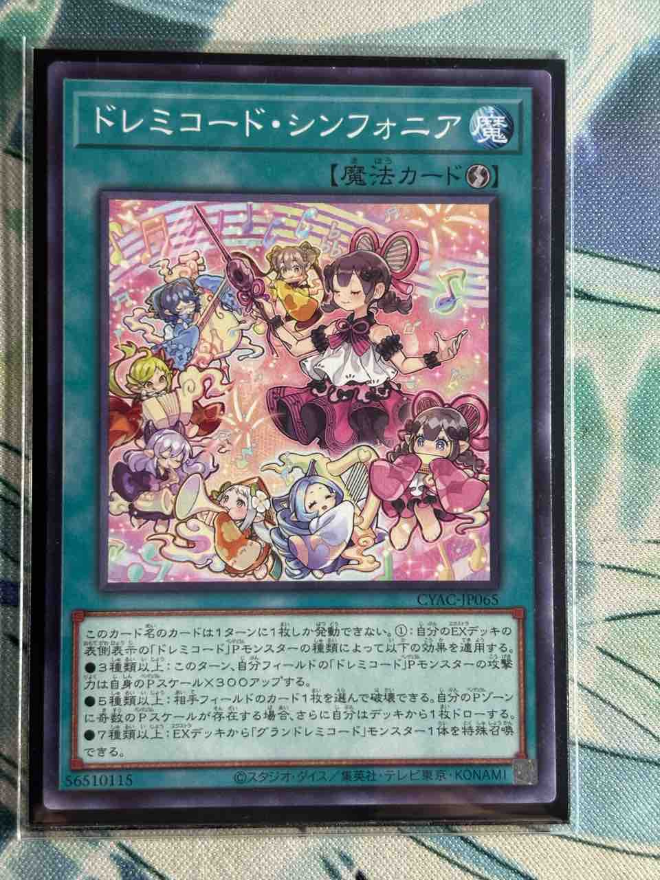 遊戯王 ドレミコード パーツ まとめ ドレミコード】先攻の展開①｜杉にゃん
