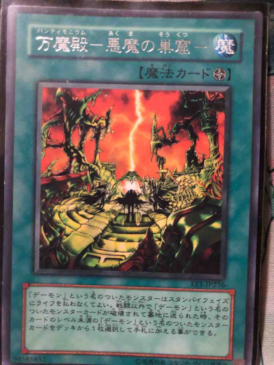 楽しく闘うデッキ紹介 遊戯王 万魔殿デーモン Sandbathの秘密基地 Tcg室 楽しく闘うデッキ紹介 遊戯王 万魔殿デーモン Sandbathの秘密基地 Tcg室