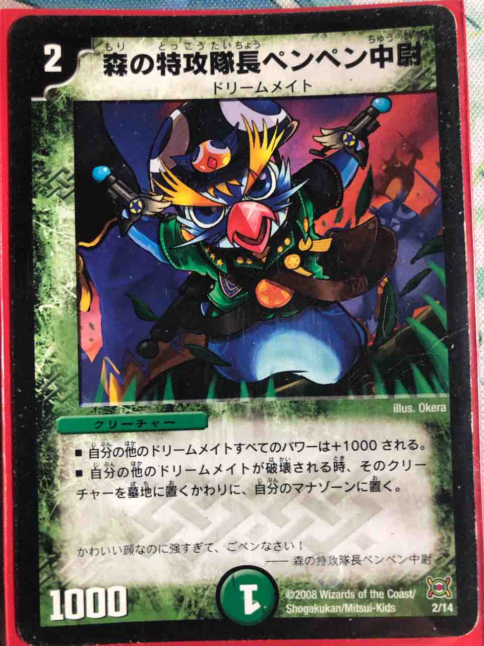 デッキレシピ集 デュエマ 「自然単ドリームメイト」 : SANDBATHの秘密