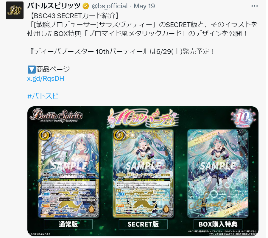 バトスピ　契約サラスヴァティーデッキ　ガーヤトリー・フォックス軸 バトスピ 契約サラスヴァティーデッキ ガーヤトリー・フォックス