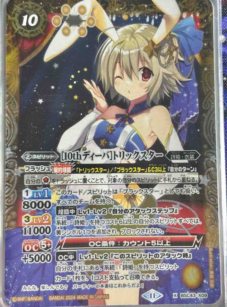 デッキレシピ集 バトスピ 「契約トリックスター」☆詩姫限定