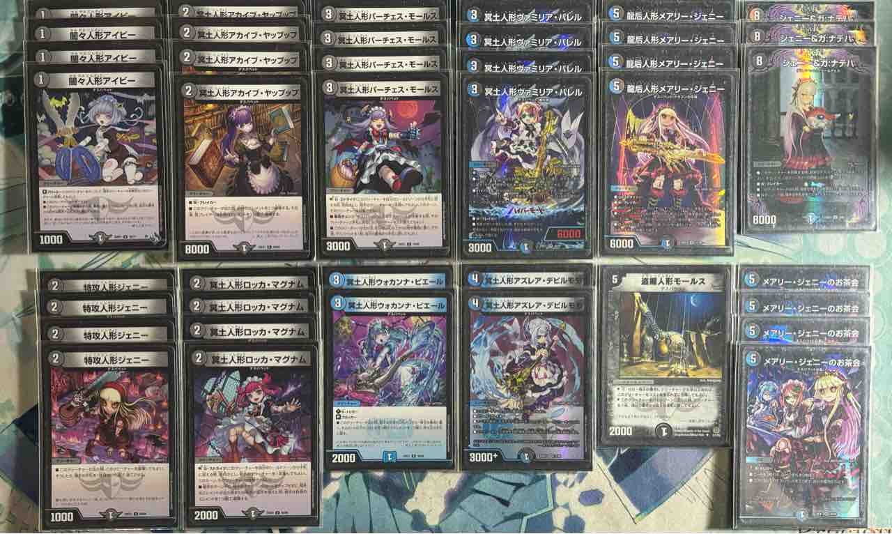 デッキレシピ集 デュエマ 「水闇デスパペット」☆ファンタジーベスト純