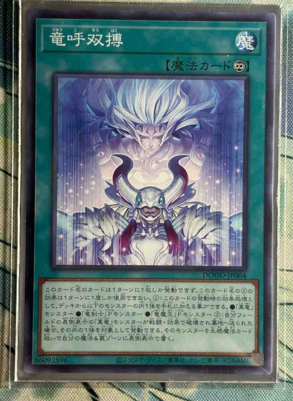 大会構築 命削り真竜デッキ 真竜剣皇マスターP ドラゴニックD 真竜の継承 大会構築 命削り真竜デッキ 真竜剣皇マスターP ドラゴニックD 真竜の