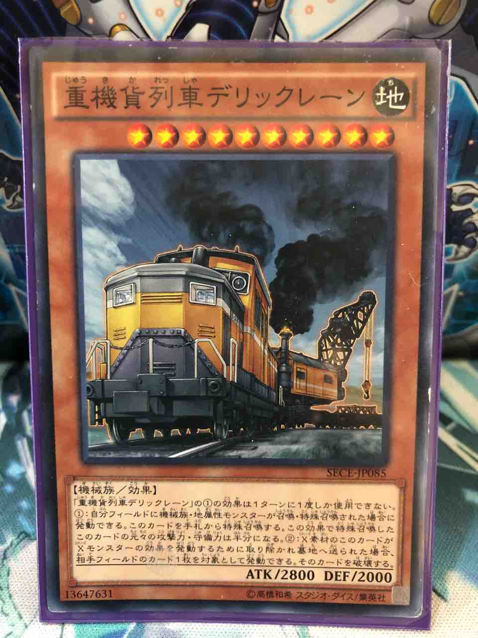 楽しく闘うデッキ紹介 遊戯王 「列車！」 : SANDBATHの秘密基地 TCG室