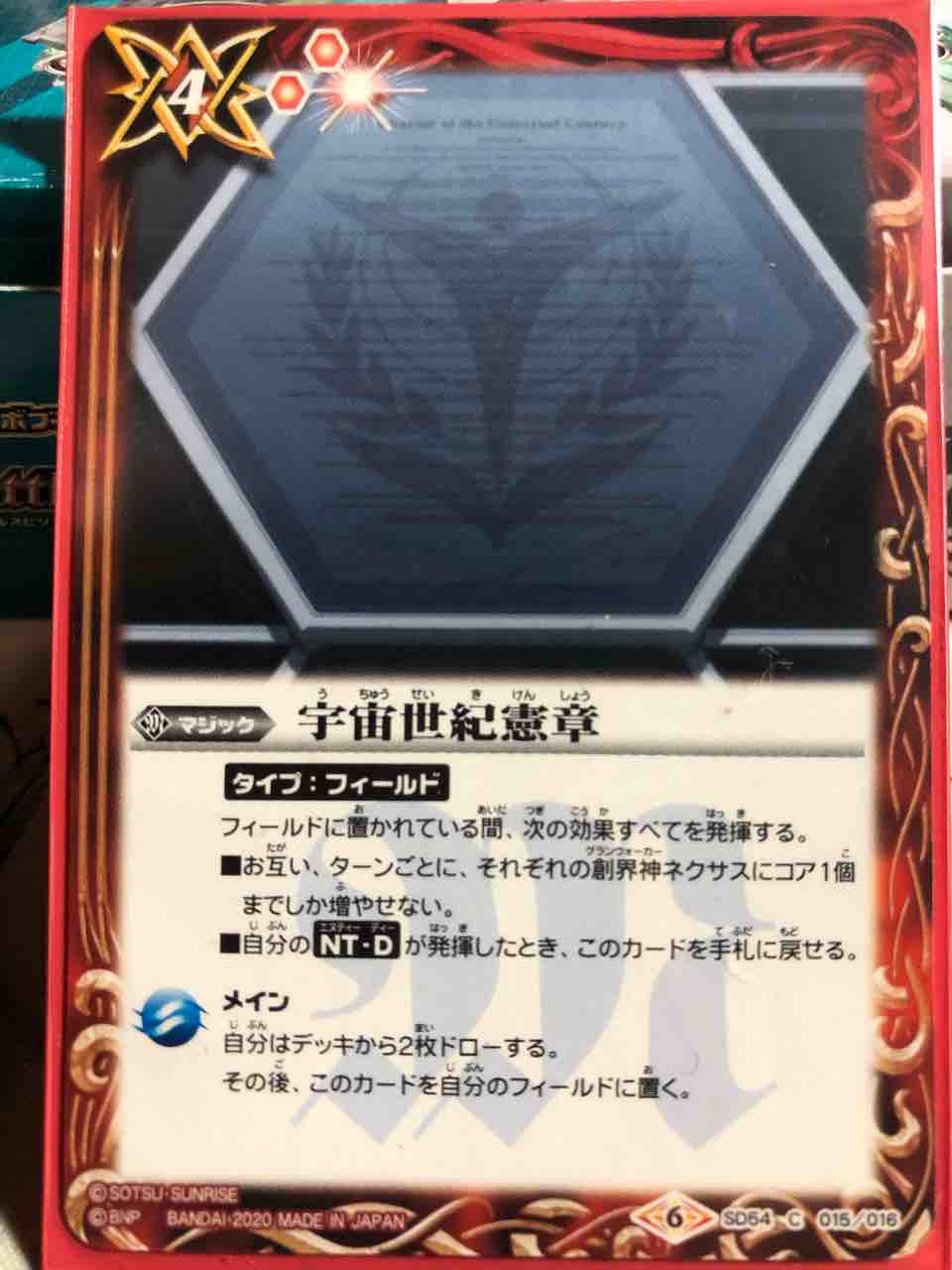 バトスピ] シナンジュデッキ (40枚,スリーブ付き) バトスピ