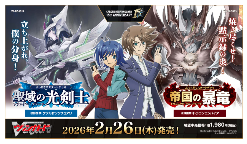 日記】カードゲームな話題「“スタン落ち”からの祝15周年はちょっと